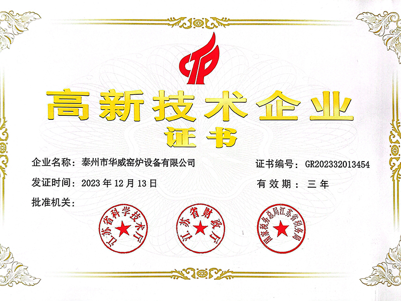 高新技術企業(yè)證書